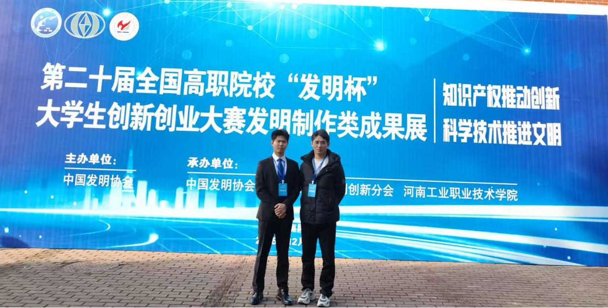 喜报|我院学子在第二十届全国高职院校“发明杯”大赛中斩获一等奖！